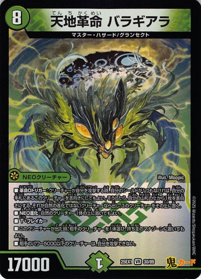天地革命 バラギアラ 25EX1/30/VR 状態:A 8マナ 自然文明 シングルカード デュエマ