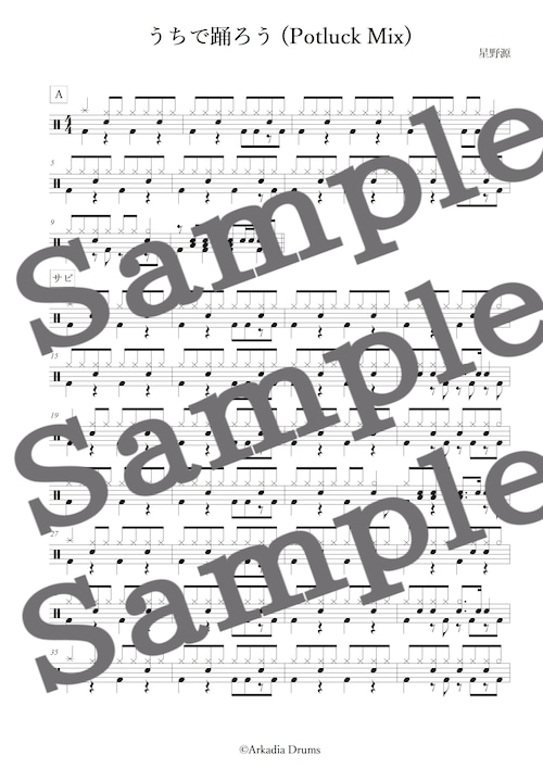 うちで踊ろう (Potluck Mix)（星野源）