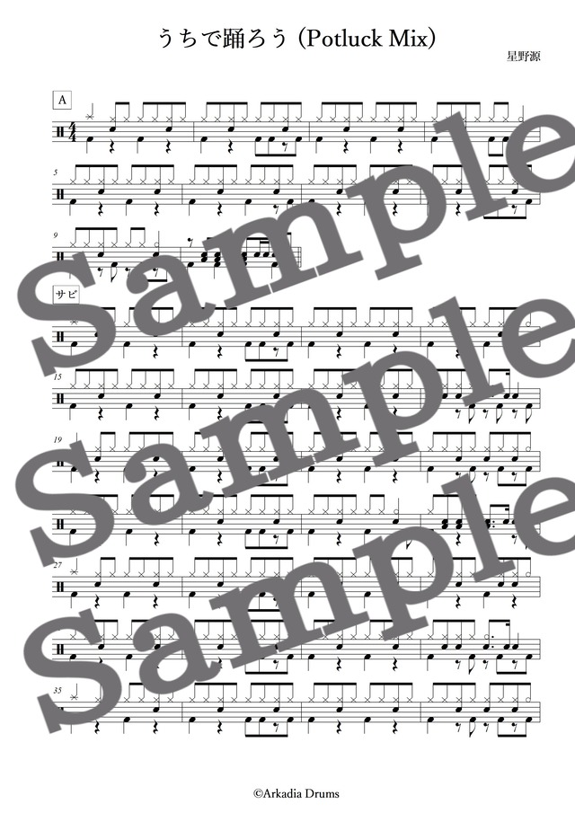 うちで踊ろう (Potluck Mix)（星野源）