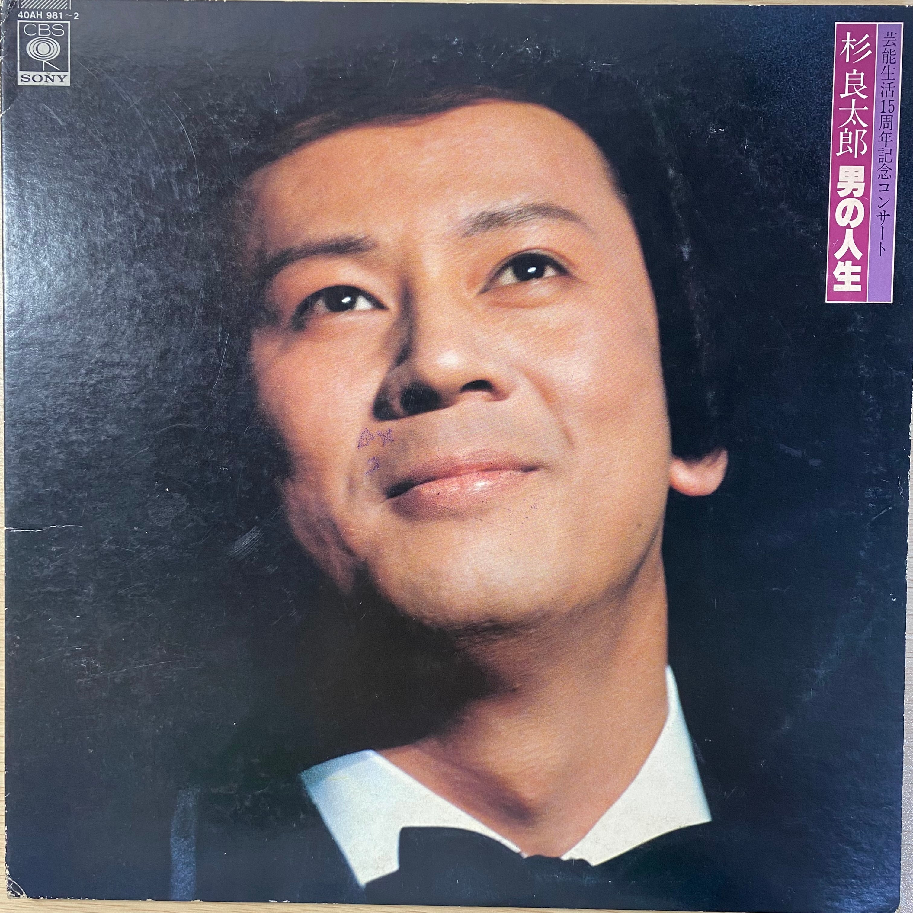 思索の源泉としての音楽[Music] 森有正 / 思索の源泉としての音楽 | 中古レコード通販 エバープレイ