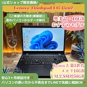 \ 公式ショップ限定価格❣️/ 準美品《最高品質》ThinkPad L15 Gen2 Ryzen 5 メモリ16GB SSD256GB フルHD ノートパソコン 安心サポート&3ヶ月保証付き
