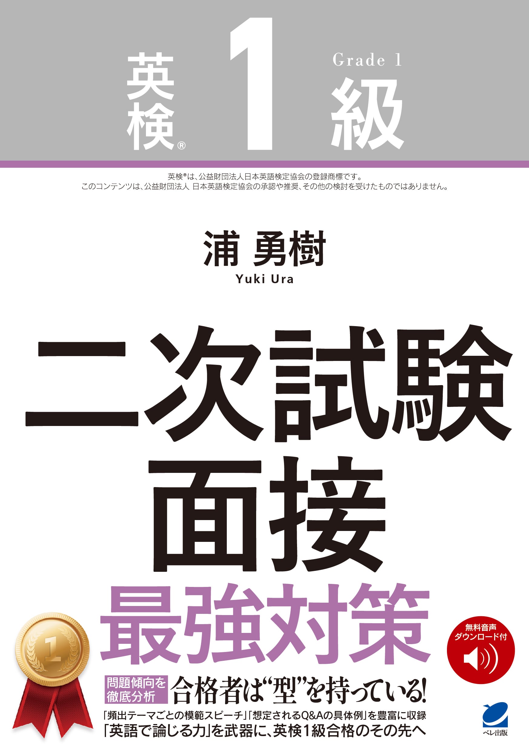 TOMFL（モンゴル語能力検定試験）公式標準問題集 | PAY ID