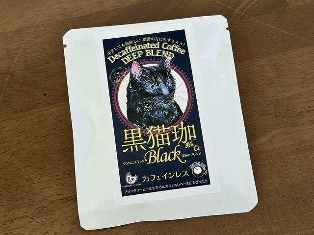 黒猫珈（深みのブレンド）カフェインレスドリップコーヒー1P入 | 猫や
