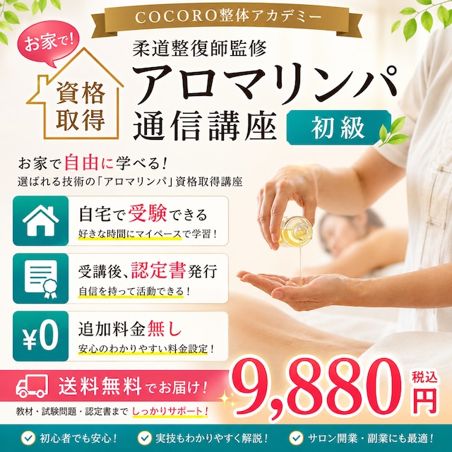 SNSで話題♪手に職を！柔道整復師監修！初級耳つぼジュエリー通信講座
