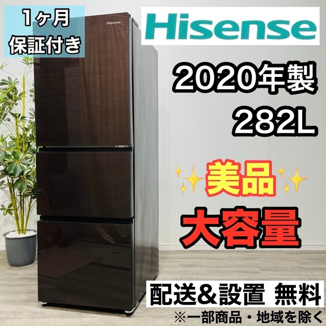 ♦️Hisense a2808 3ドア冷蔵庫 282L 2020年製 13♦️