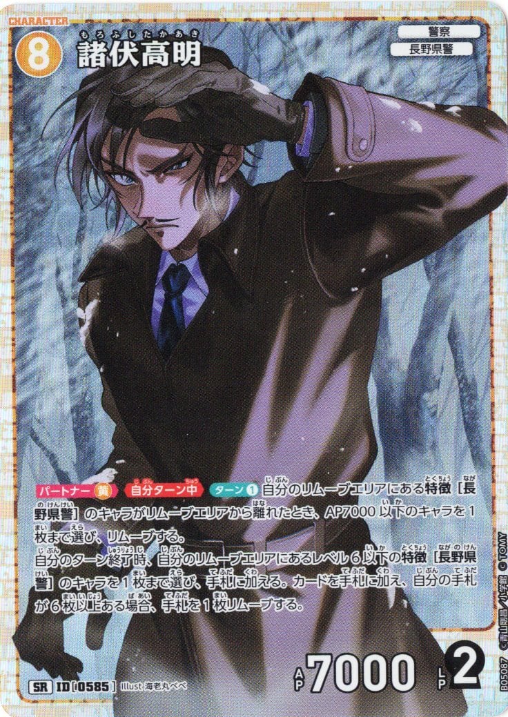コナンカード 諸伏高明 SR 諸伏高明(SR) | Vizトレカ