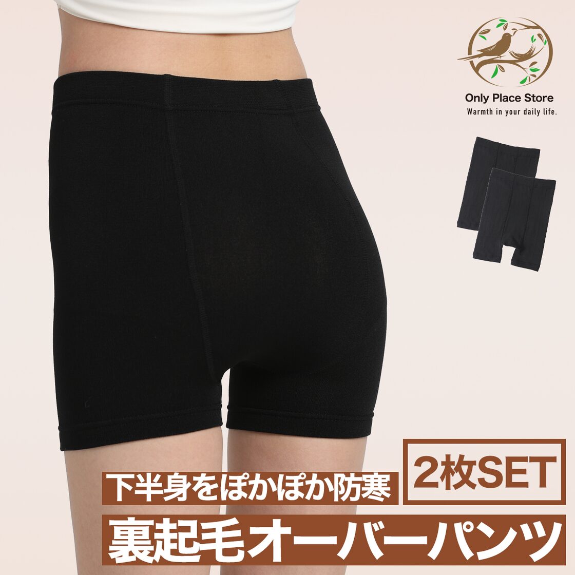 裏起毛パンツ 2枚セット 恐い