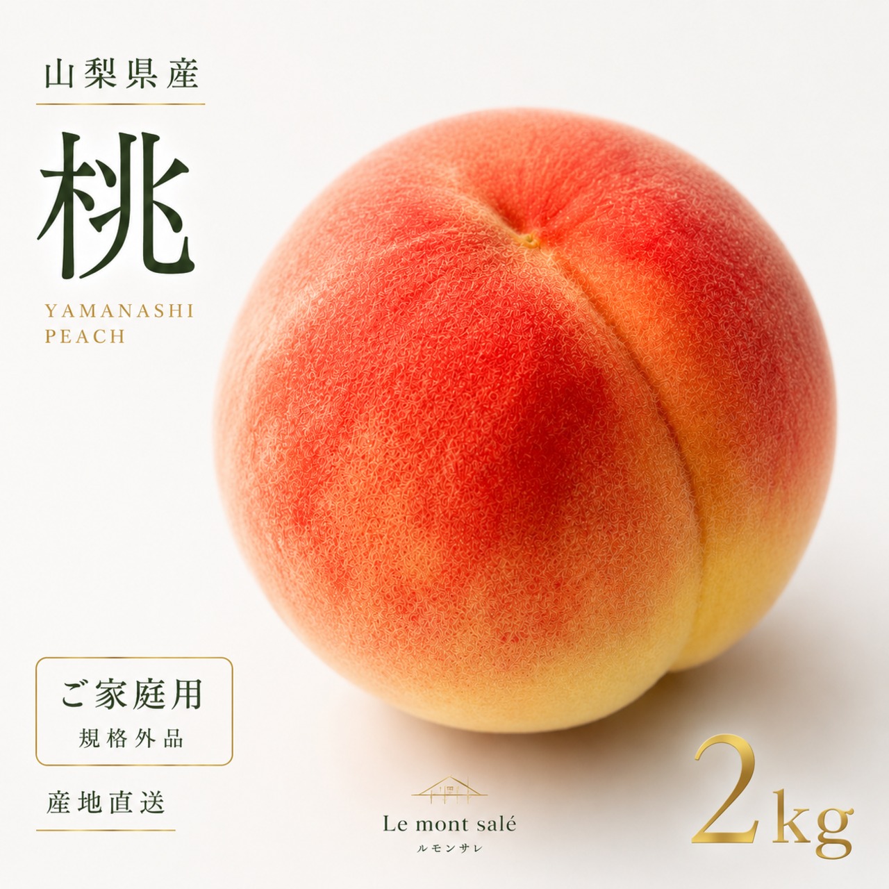 【2026年度受付中】「SDGｓ訳あり品」2kg（6個前後）農林水産大臣賞受賞の匠が手間ひまかけて育てた最高の桃を朝採り直送！ 送料無料！