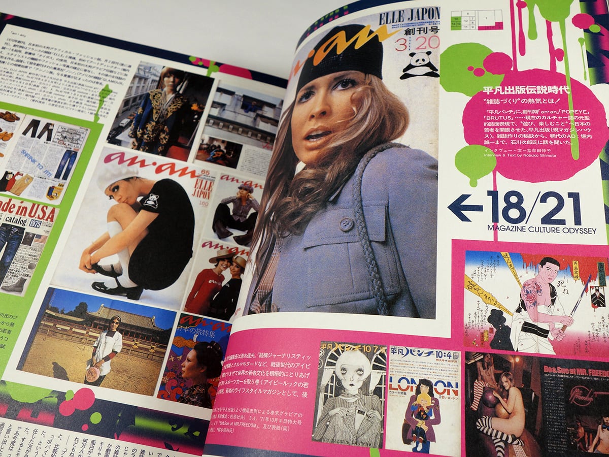STUDIO VOICE 特集：雑誌文化伝説 '70〜'85 - 2004年3月号 Vol. 339