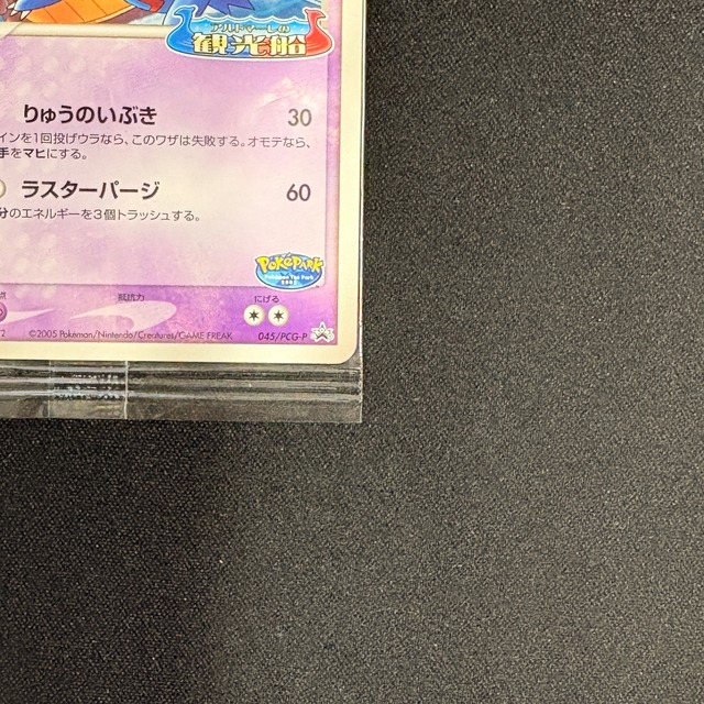 ポケパークのラティオス　未開封　045/PCG-P