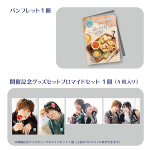 【数量限定34個】SECOND LINE Presents みんなに会いに行くよ! 第30回 in 静岡 開催記念グッズセット