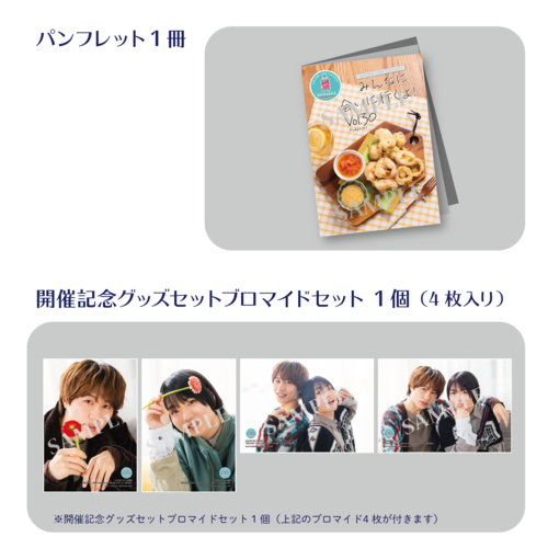 【数量限定34個】SECOND LINE Presents みんなに会いに行くよ! 第30回 in 静岡 開催記念グッズセット