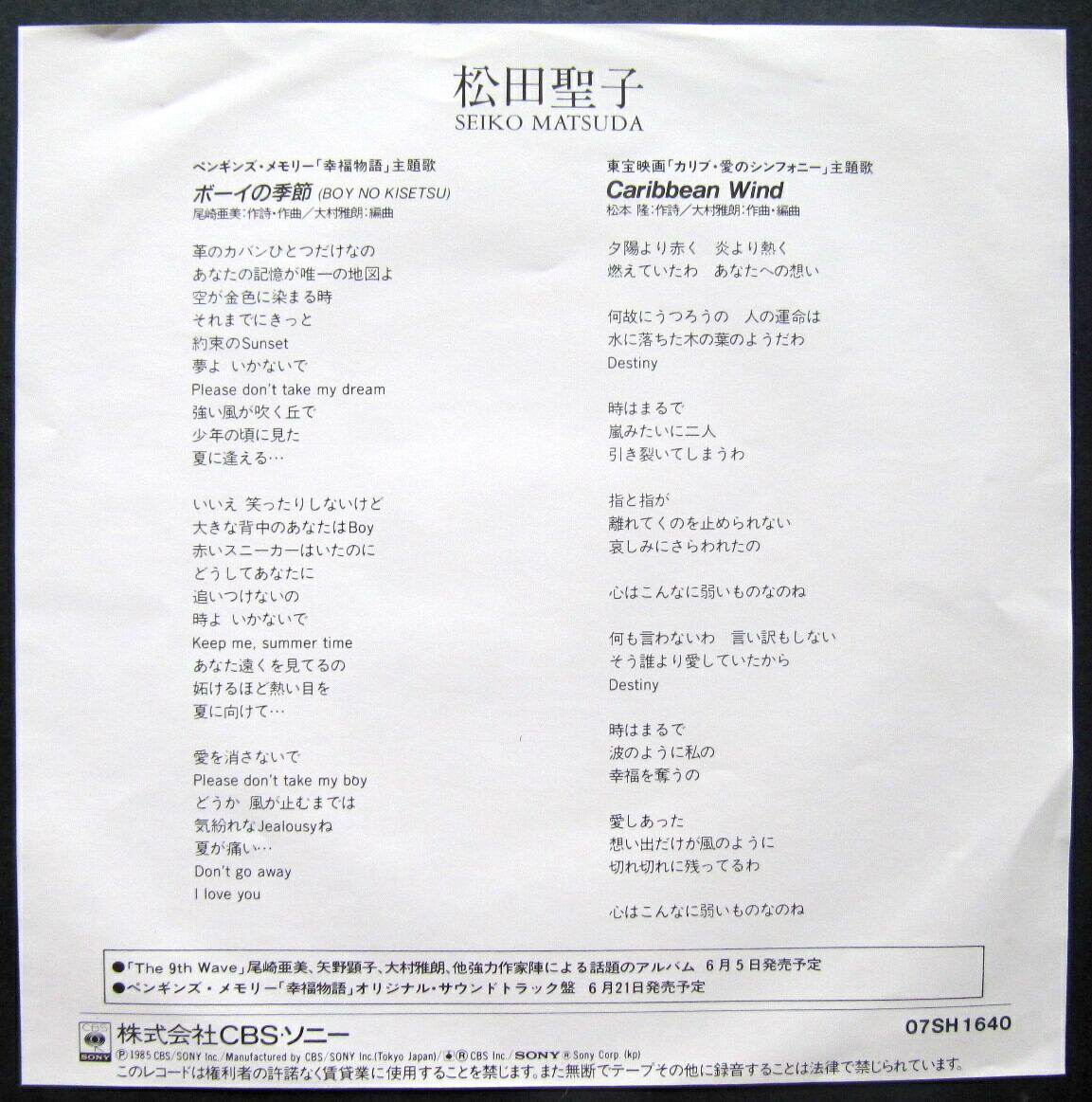 85【EP】松田聖子 - ボーイの季節 *尾崎亜美 | 音盤窟レコード