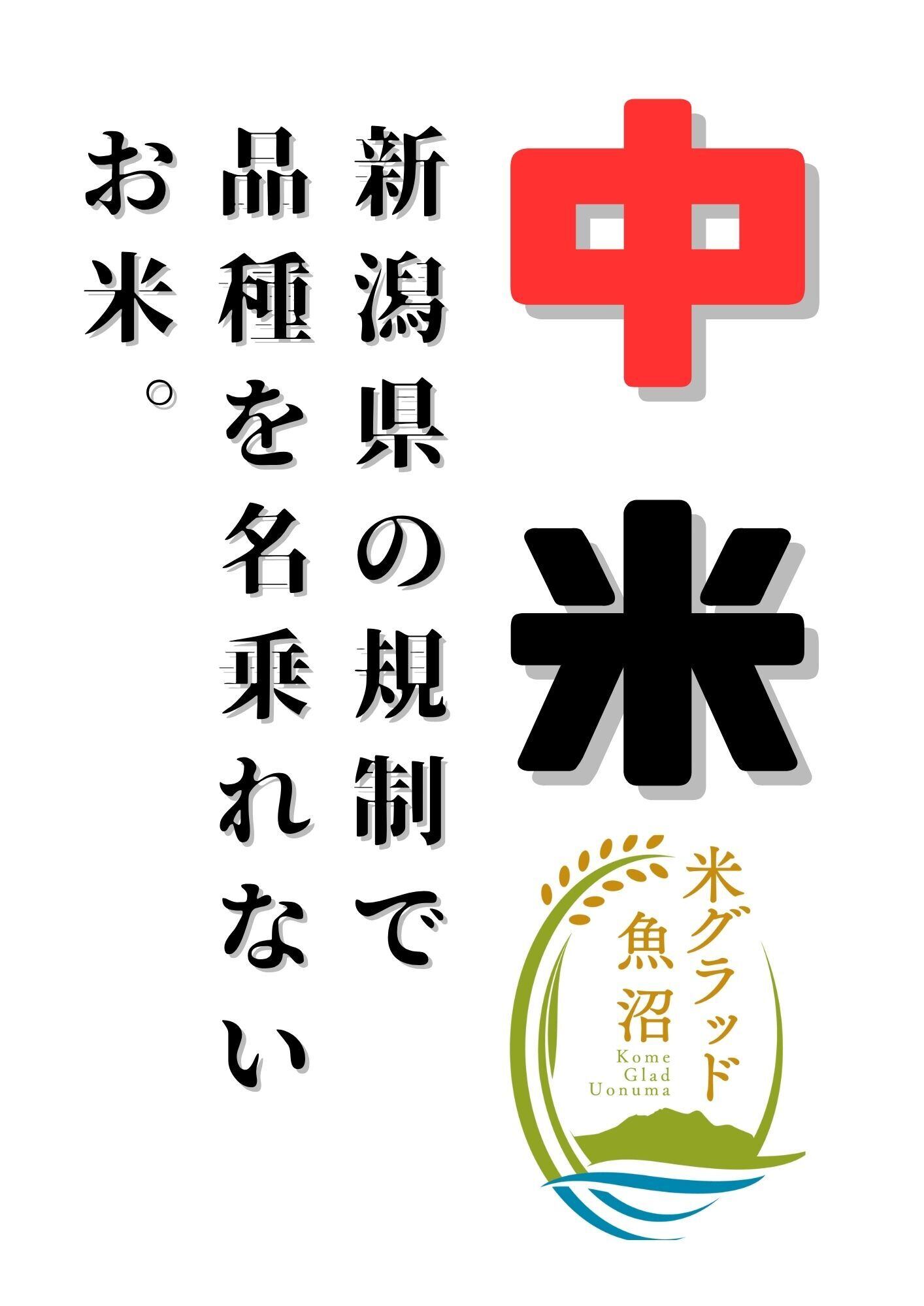 令和7年産】新潟県南魚沼産にじのきらめき 30kg玄米 大粒・コシヒカリ