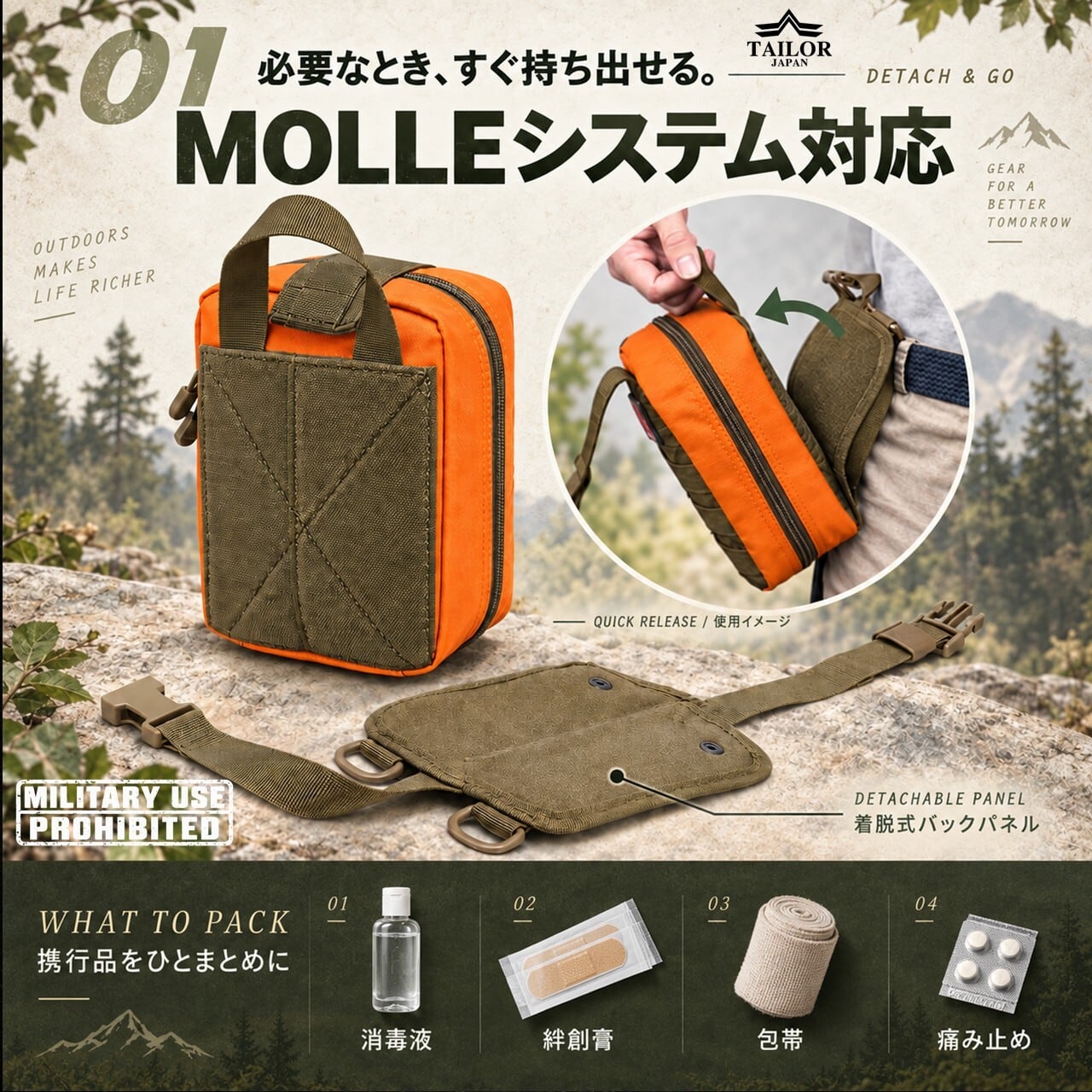 公式【TAILOR JAPAN】フィールドエイドポーチ｜MOLLE対応 メディカル