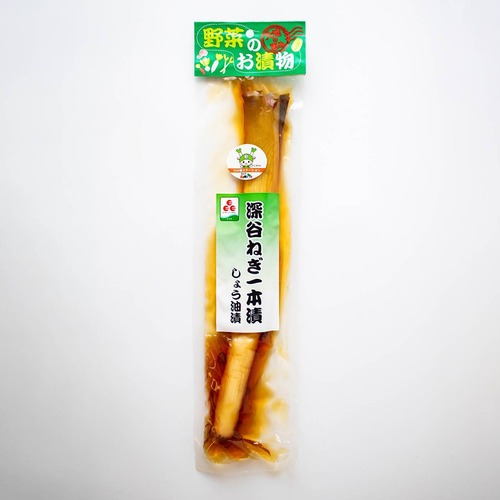 深谷ねぎ一本漬け（しょうゆ漬）
