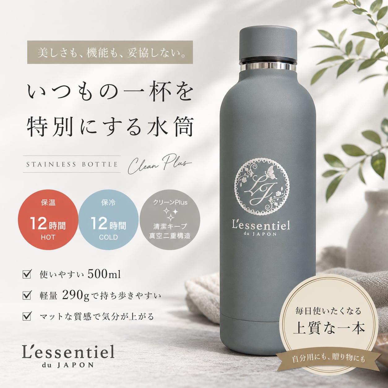 【水筒 500ml 真空断熱】軽量 ステンレスボトル|保温・保冷12時間 スクリュー式 マグボトル 魔法瓶 熱 サーモス 冷 マイボトル おしゃれ スリム 直飲み 通勤 通学 オフィス アウトドア ギフト グレーグリーン Clean Plus レソポン