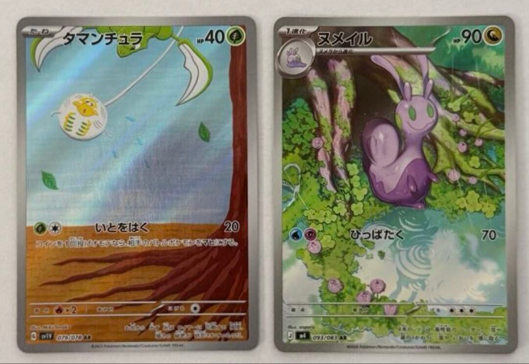 ニョロゾ AR SV2a ポケモンカード151 176/165 | ポケモンカード専門店