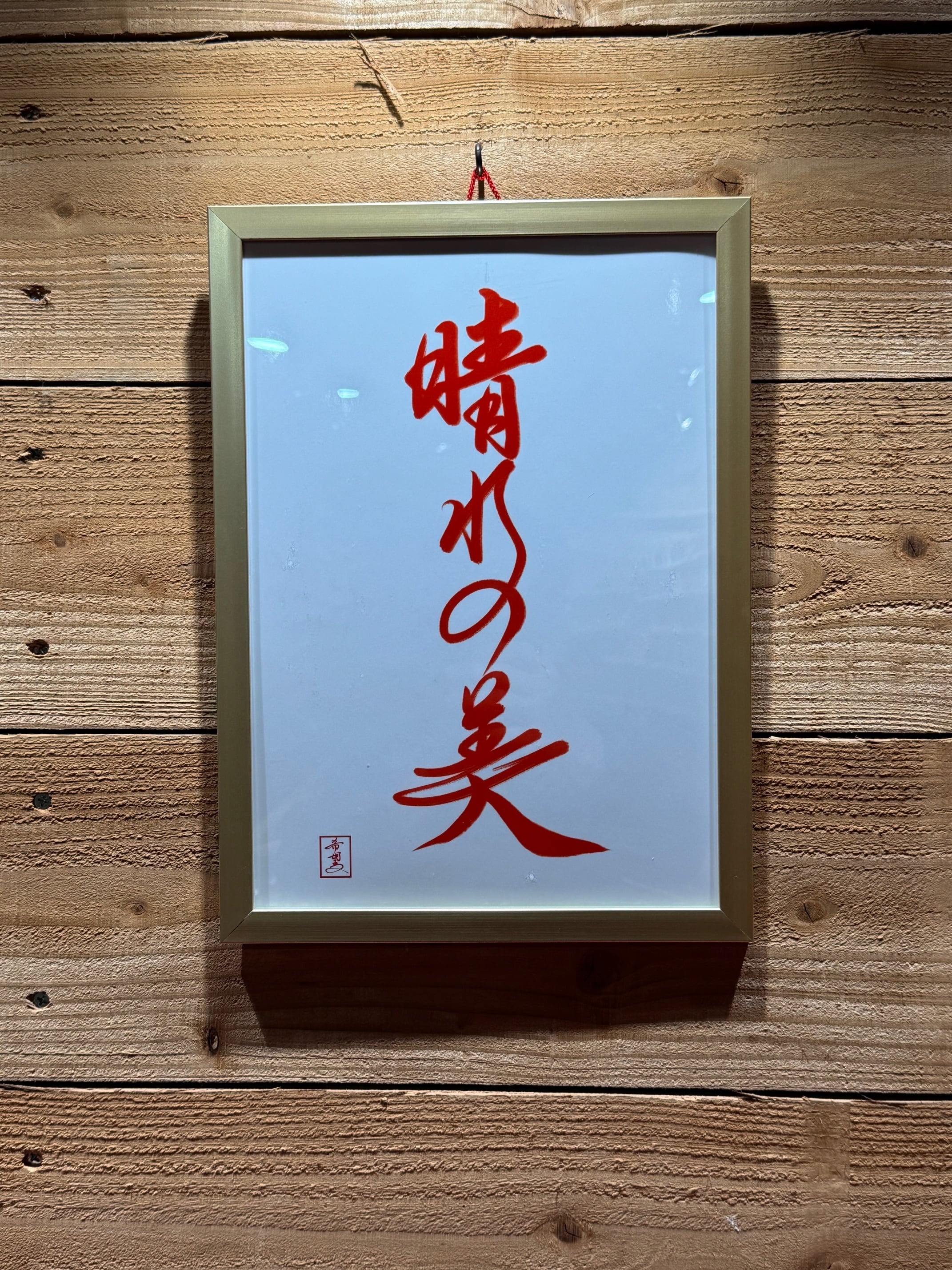 浮造り国産吹屋弁柄・朱珠(あけしゅ)-307120519】ボールペン | 匠衆