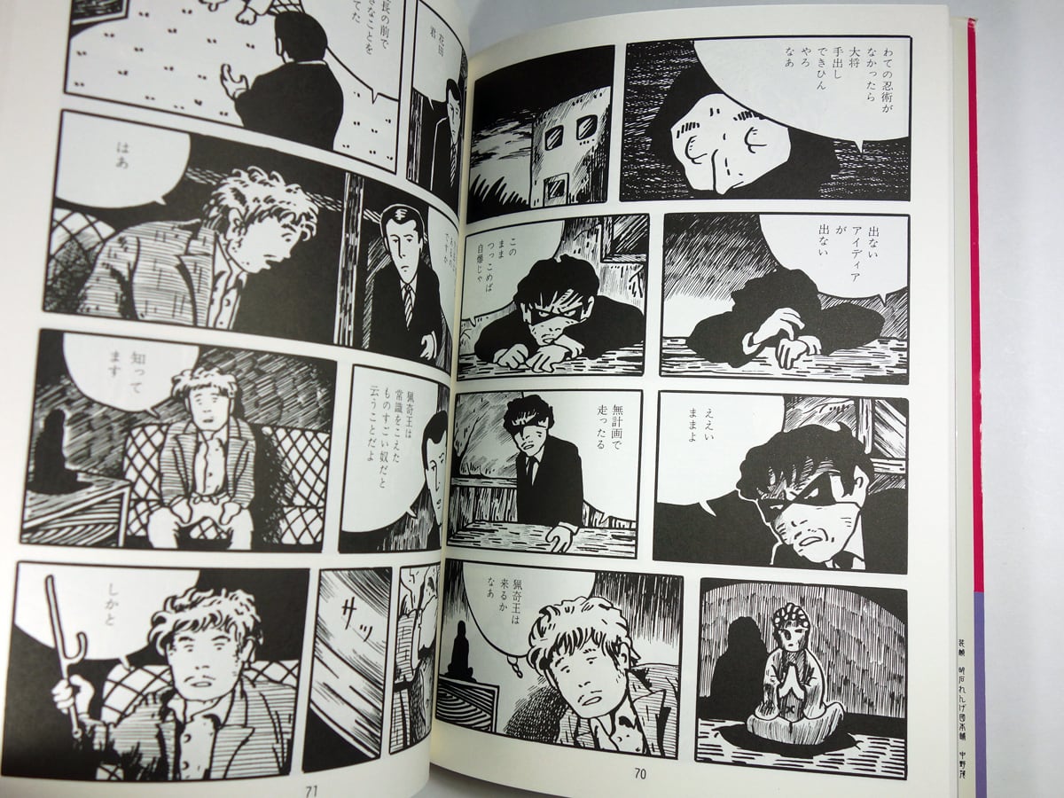 便所バエ対猟奇王 - 川崎ゆきお全集別巻《限定986部/235：付録付き