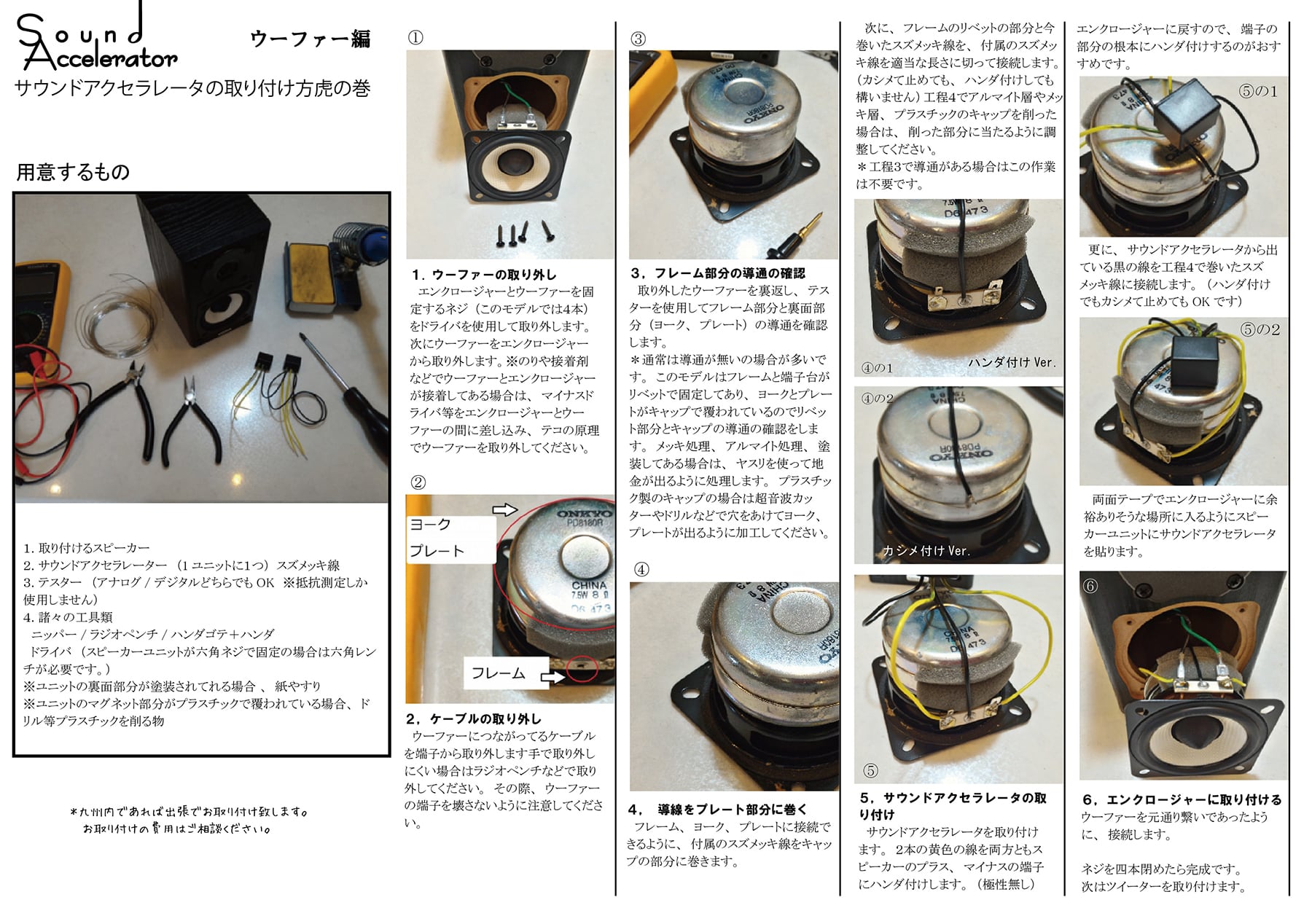 サウンドアクセラレーター SA-2mk2 | Audio-Labo Inc