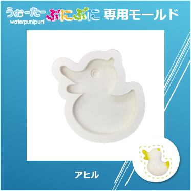 【100円セール】16 専用モチーフモールド アヒル