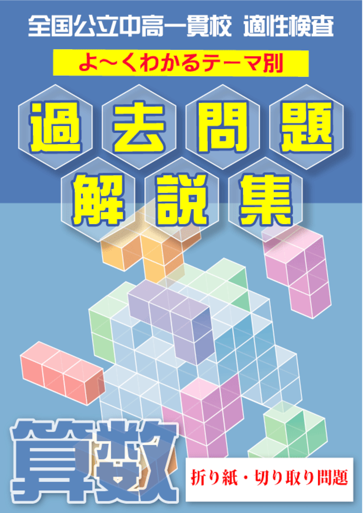 折り紙・切り取り問題」 奈良県立国際中学校(2023年) | 恋する中高一貫