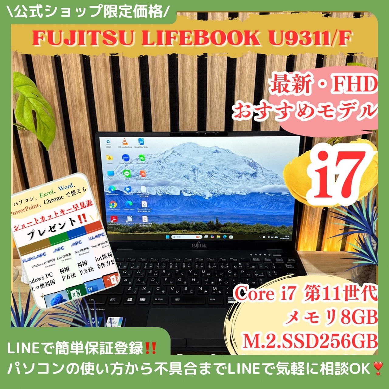 \ 公式ショップ限定価格❣️/ 最上級品《超軽量》LIFEBOOK U9311/F 最高峰i7 第11世代 FHD メモリ8GB SSD256GB ノートパソコン 安心サポート&3ヶ月保証付き
