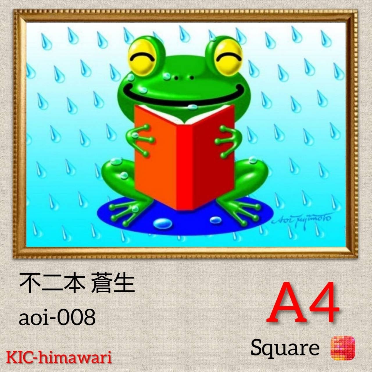 A4額付き 四角ビーズ【aoi-008】ダイヤモンドアート