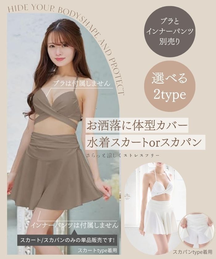 人気NO.18】選べる水着スカート【ロング丈orスカパン】単品☆ブラック