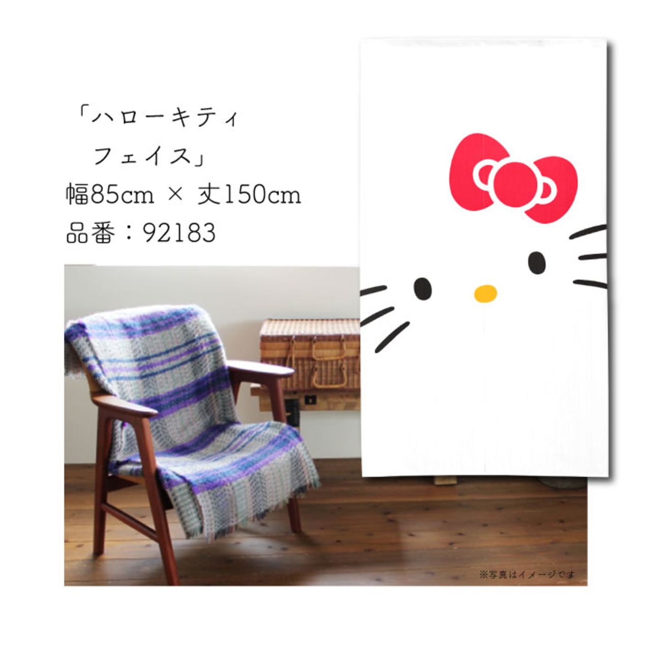 【受注生産】のれん ハローキティフェイス 幅85×丈150cm 92183