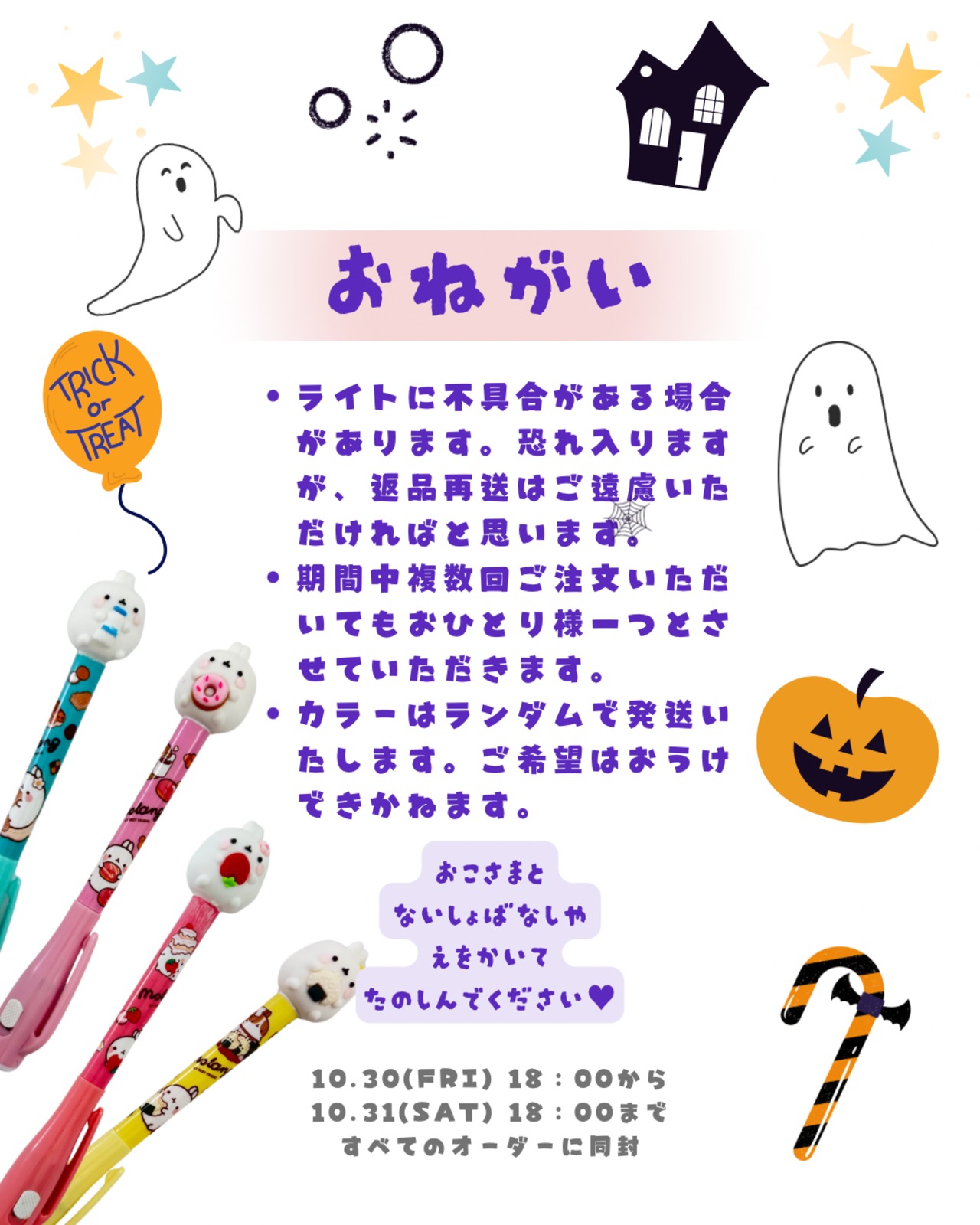 ハロウィンイベントのおしらせ