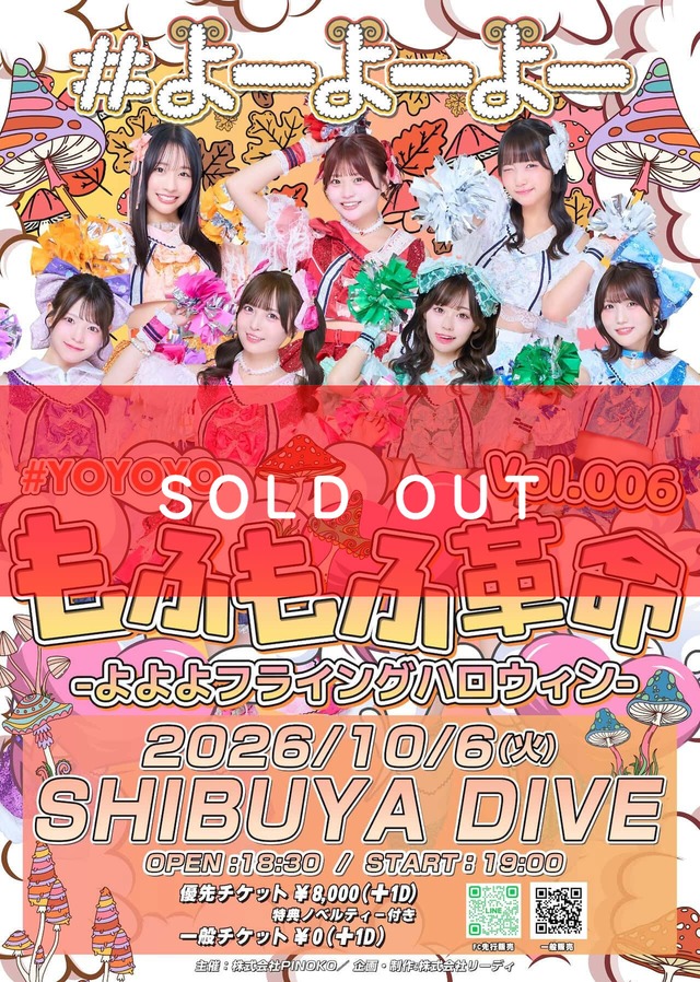 【10/6開催｜#よーよーよー 「もふもふ革命」-vol.006.- よよよフライングハロウィン –】ライブリモートチェキ（メンバー指定可／複数購入特典あり）【YOC378】