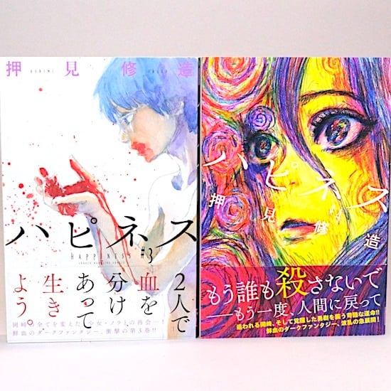 ハピネス 全10巻セット 押見修造 週刊少年マガジンコミックス | HANAMUGURI