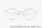 LAGUNAMOON メガネ LM-1065 Col.1 ボストン セル巻き ラグナムーン 正規品