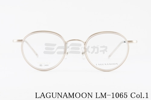 LAGUNAMOON メガネ LM-1065 Col.1 ボストン セル巻き ラグナムーン 正規品