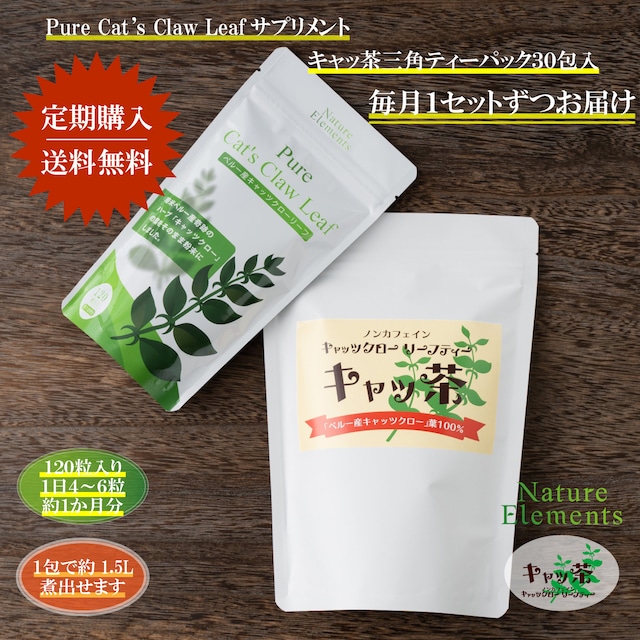 【１０％OFF／定期便／１ヶ月毎】サプリメント　送料無料