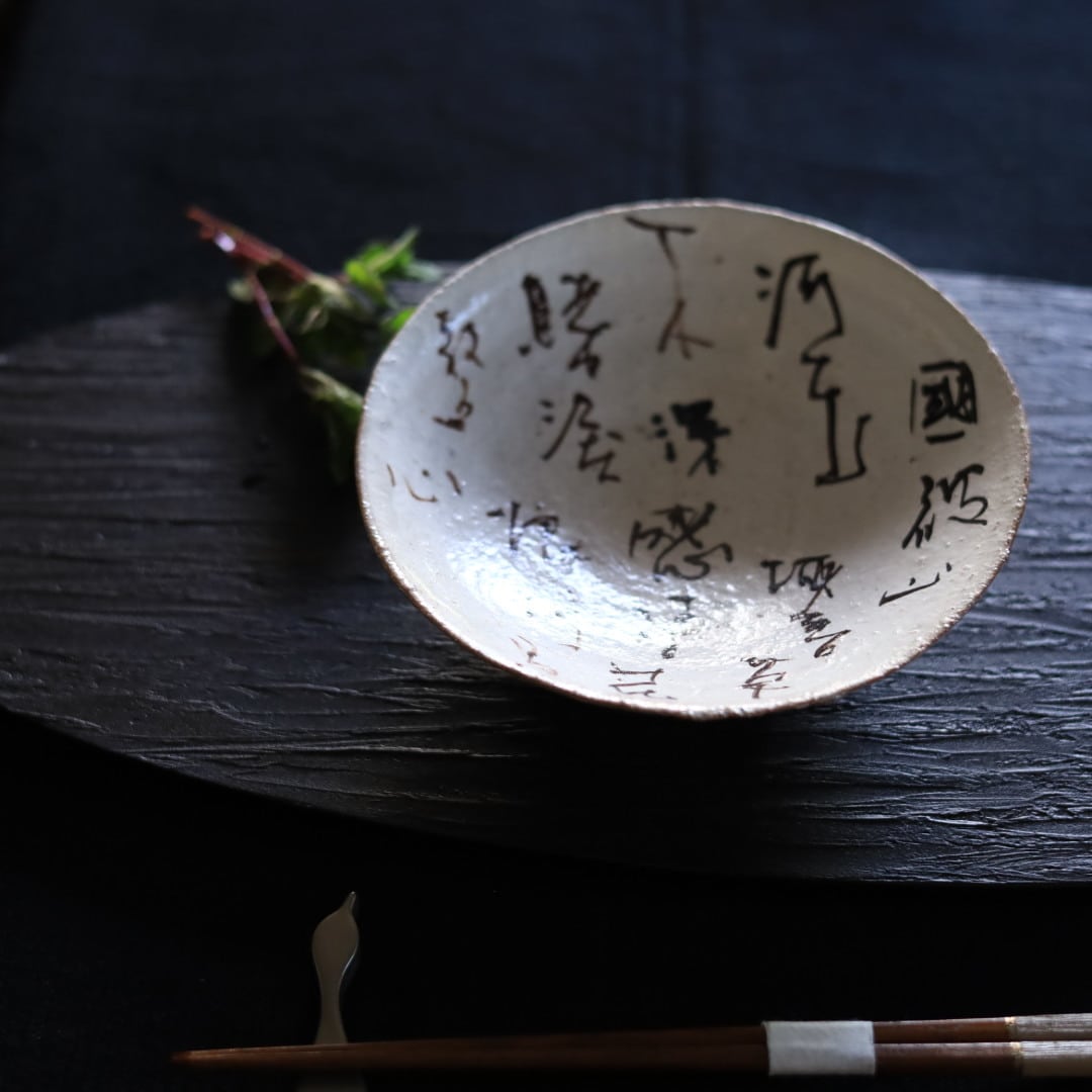 皿 | 芦屋貴兆陶家 online shop