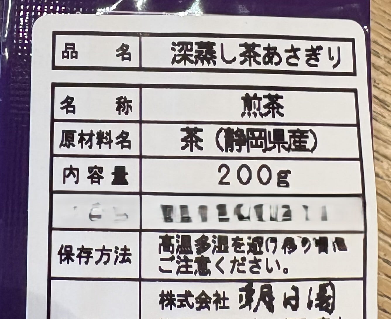 2026年新茶入荷！朝日園 川根深蒸し茶「あさぎり」200g | ooinavi