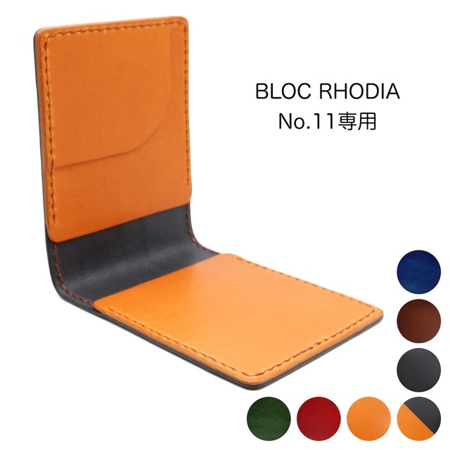 ブロックロディア　No.11専用　メモ帳カバー　本革製