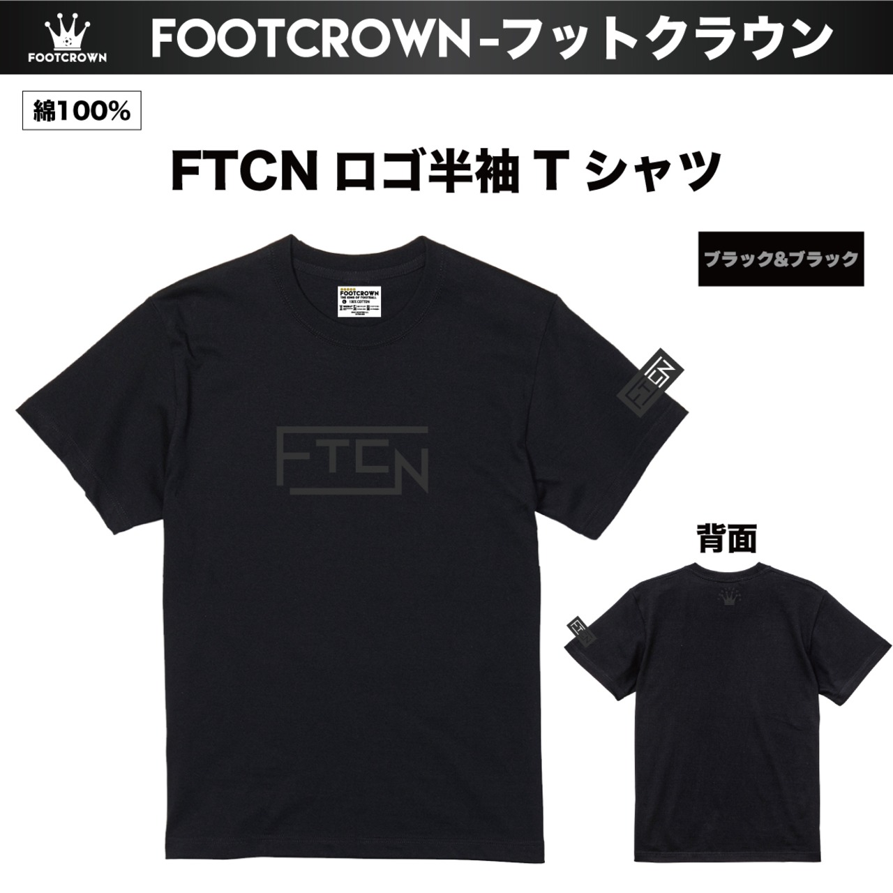 フットクラウン 定番 半袖Tシャツ FTCNロゴデザイン 5.6オンス 厚さ/ノーマル 綿100% 春夏 - 11