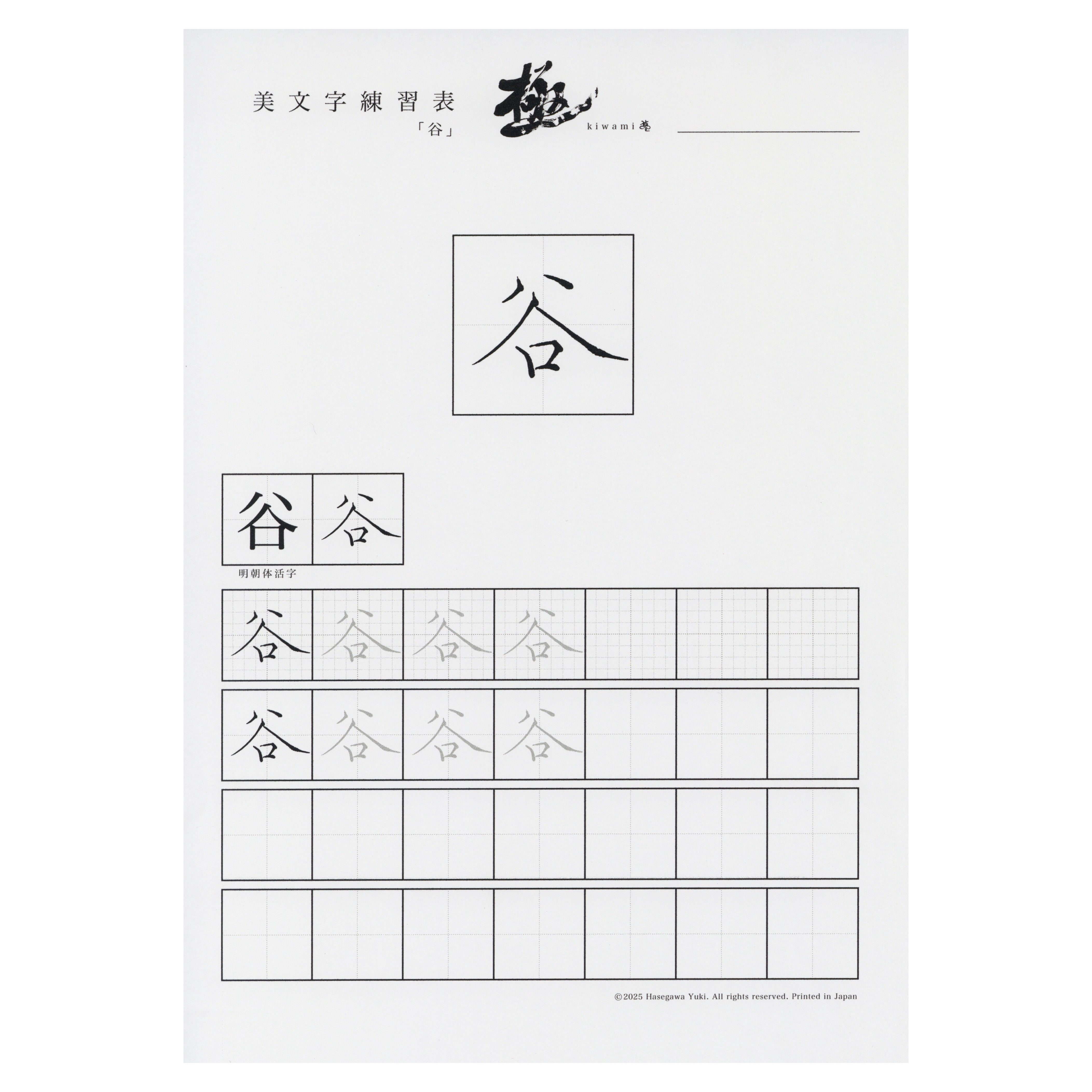 ペン字手本 1種類単品① | 書道家 長谷川悠貴 ONLINE SHOP
