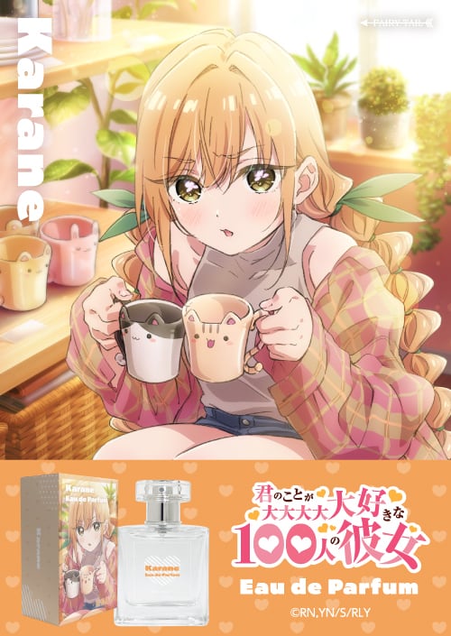 君のことが大大大大大好きな100人の彼女 オードパルファム 院田唐音