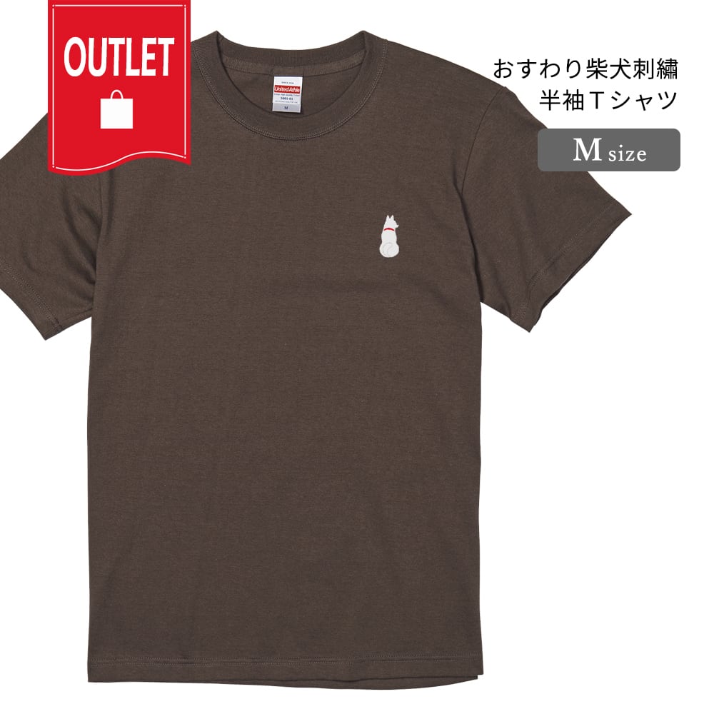 半袖Ｔシャツ おすわり柴犬刺繍 dog outlet