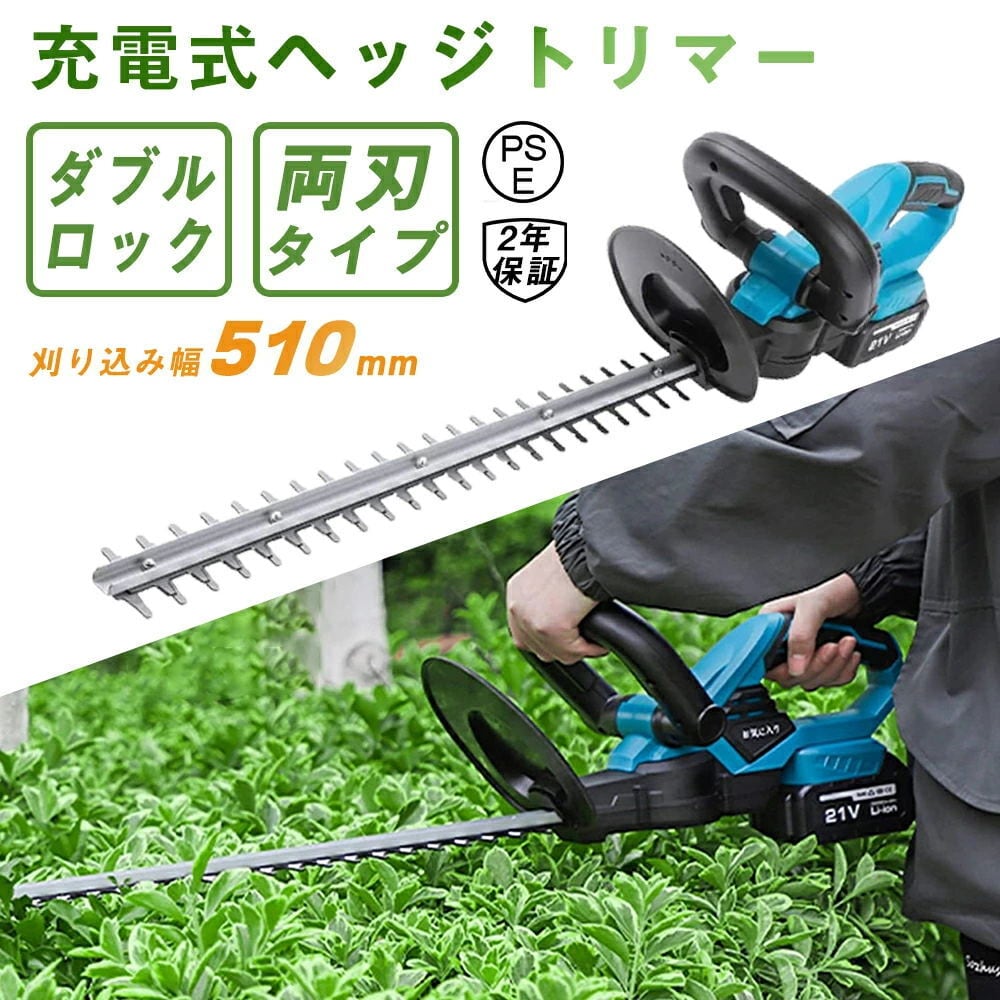 ヘッジトリマー 充電式 剪定トリマー 生垣バリカン バッテリー2