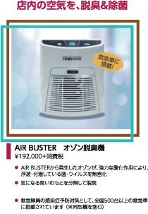 AIR BUSTER オゾン脱臭機 【送料込み】 | Smile Partner AIR BUSTER オゾン脱臭機 【送料込み】 | Smile Partner