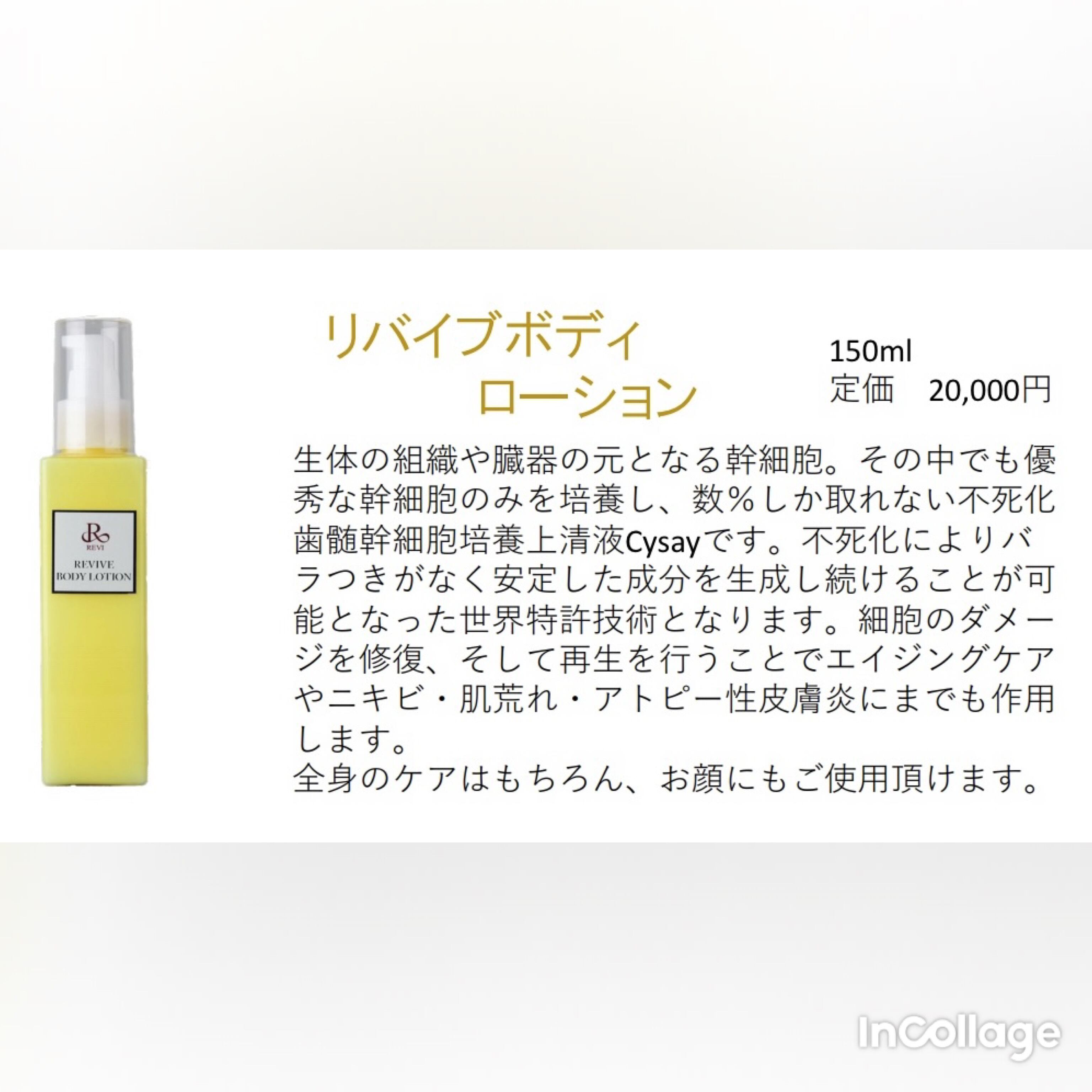 ルヴィ リバイヴボディローション | REVI 正規取扱店（代理店）