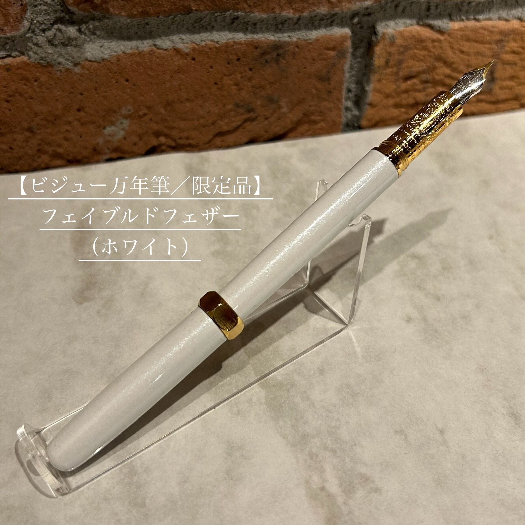 まとめ売り】フェリス ホイール プレス 万年筆ボトルインクu0026万年筆 
