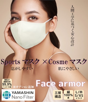 【face armor】内側シルクで ストレスフリー　Sportsマスク×Cosmeマスク