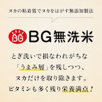 島根県産BG無洗米コシヒカリ ５㎏ 送料込み